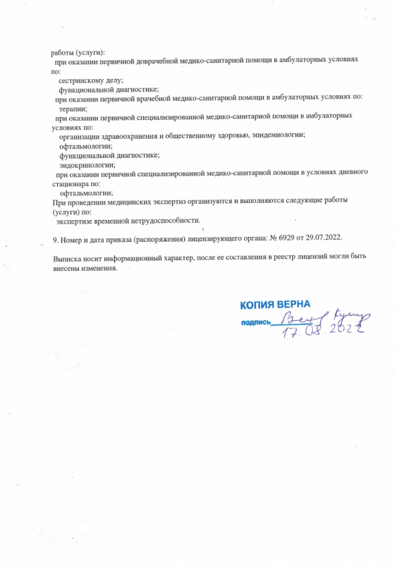 Лицензия на оказание медицинских услуг-2