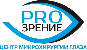 PRO Зрение - Центр Микрохирургии глаза